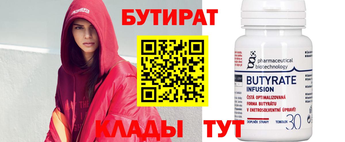 БУТИРАТ BDO 33% Зеленодольск