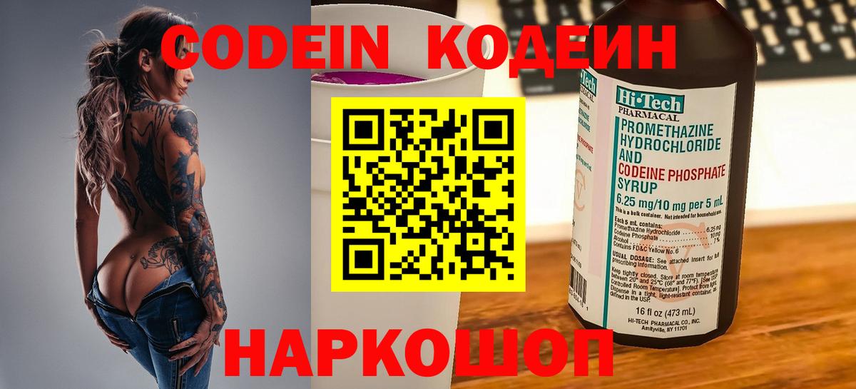 Кодеин напиток Lean (лин)  Вход с VPN  Кодеин Purple Drank  Зеленодольск 