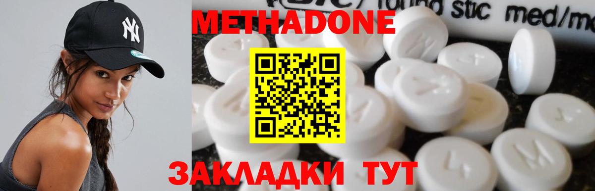 Метадон белоснежный Зеленодольск